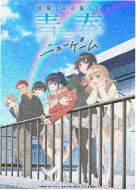 动漫星轨少年封面